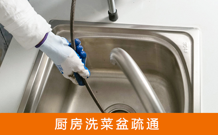 额尔古纳疏通洗菜盆